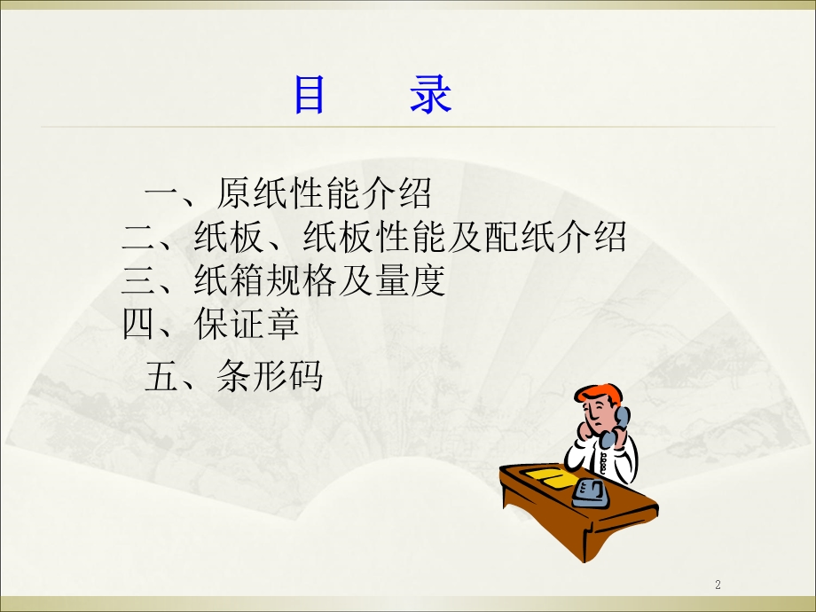 瓦楞纸箱类型介绍.ppt_第2页