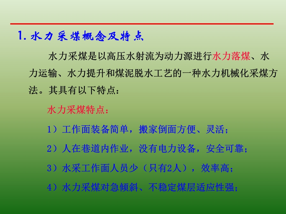 水力采煤技术.ppt_第3页