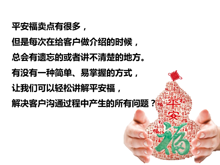 平安福训练(七张图).ppt_第2页