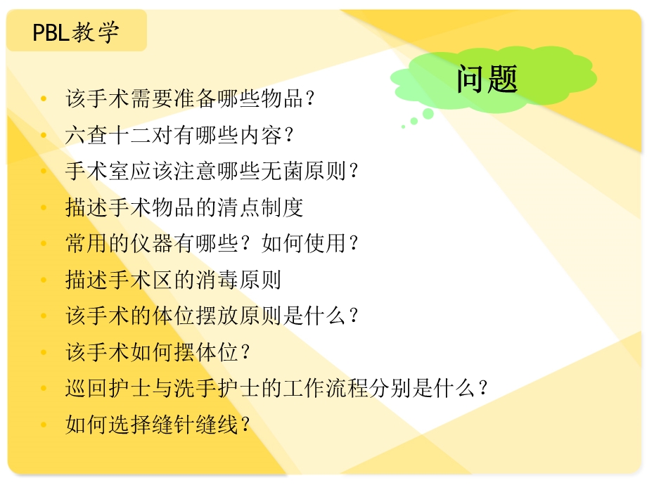 手术室临床工作学习课件.ppt_第3页