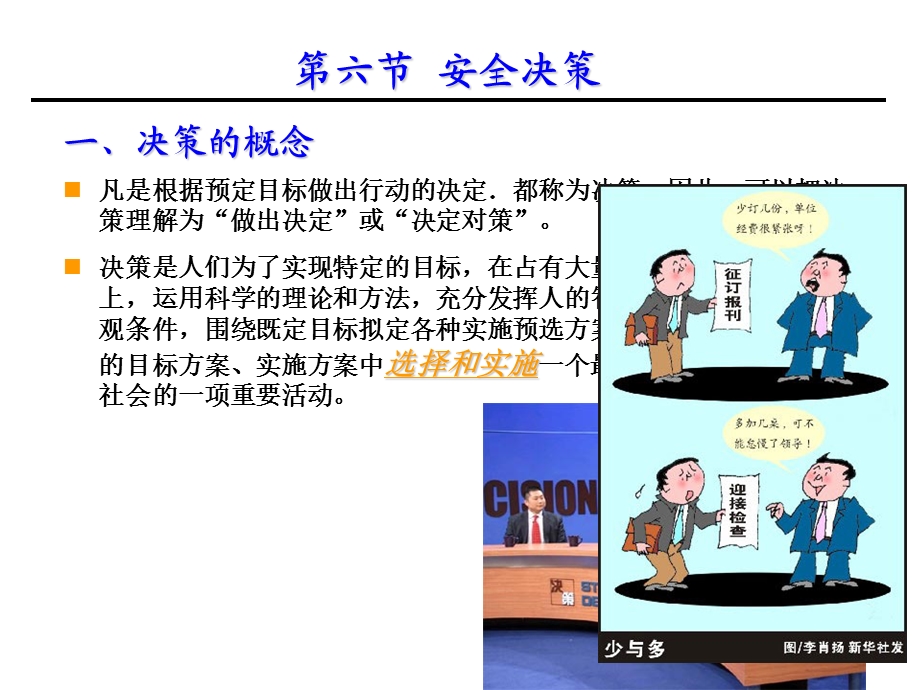 系统安全管理《安全学原理》段振伟.ppt_第2页