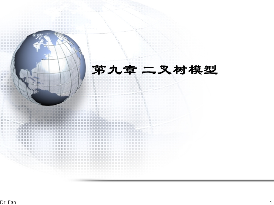 金融工程9.ppt_第1页