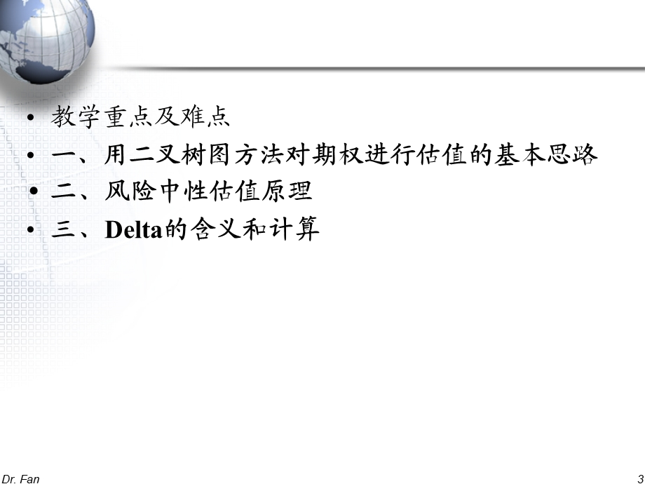 金融工程9.ppt_第3页