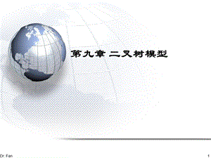 金融工程9.ppt