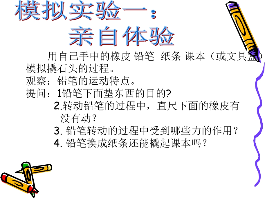 简单机械杠杆.ppt_第3页