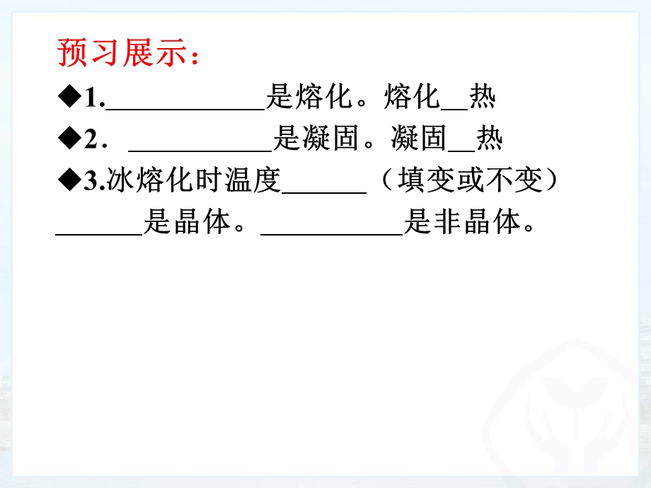 熔化和凝固-(共23张PPT).ppt_第3页