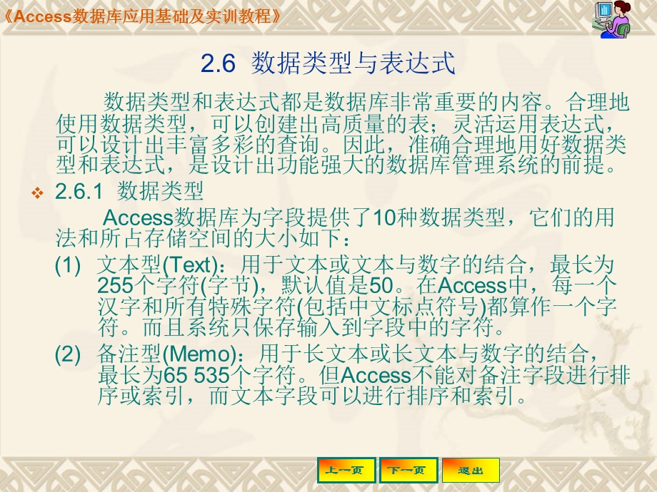 Access2003基础知识.ppt_第1页