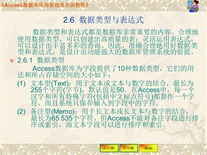 Access2003基础知识.ppt