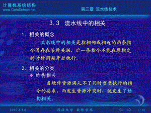 流水线中相关.PPT