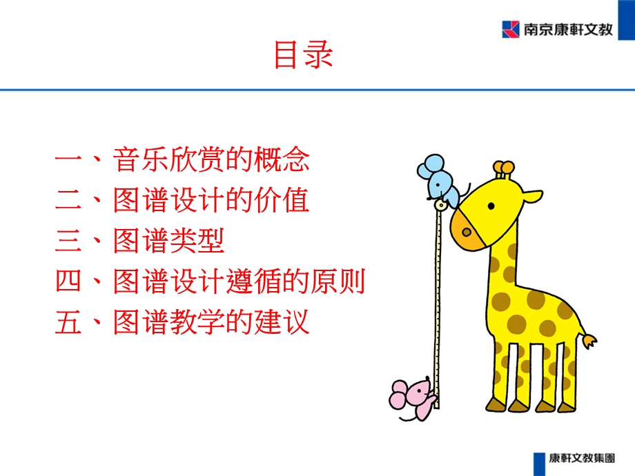 图谱在音乐欣赏中的运用.ppt_第2页