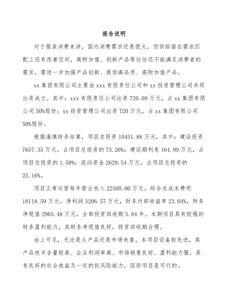 内江关于成立纱线公司可行性报告.docx_第2页