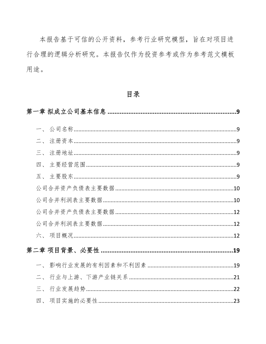 内江关于成立纱线公司可行性报告.docx_第3页