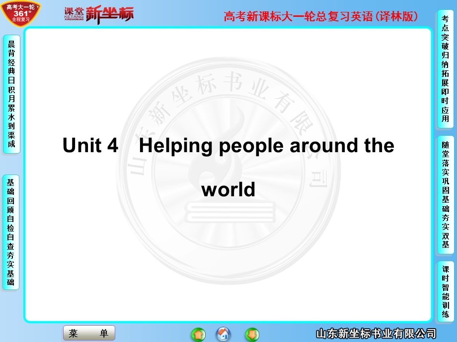 模块ⅥUnit4.ppt_第1页