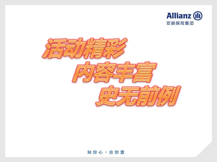 安联客户服务季PPT.ppt_第2页