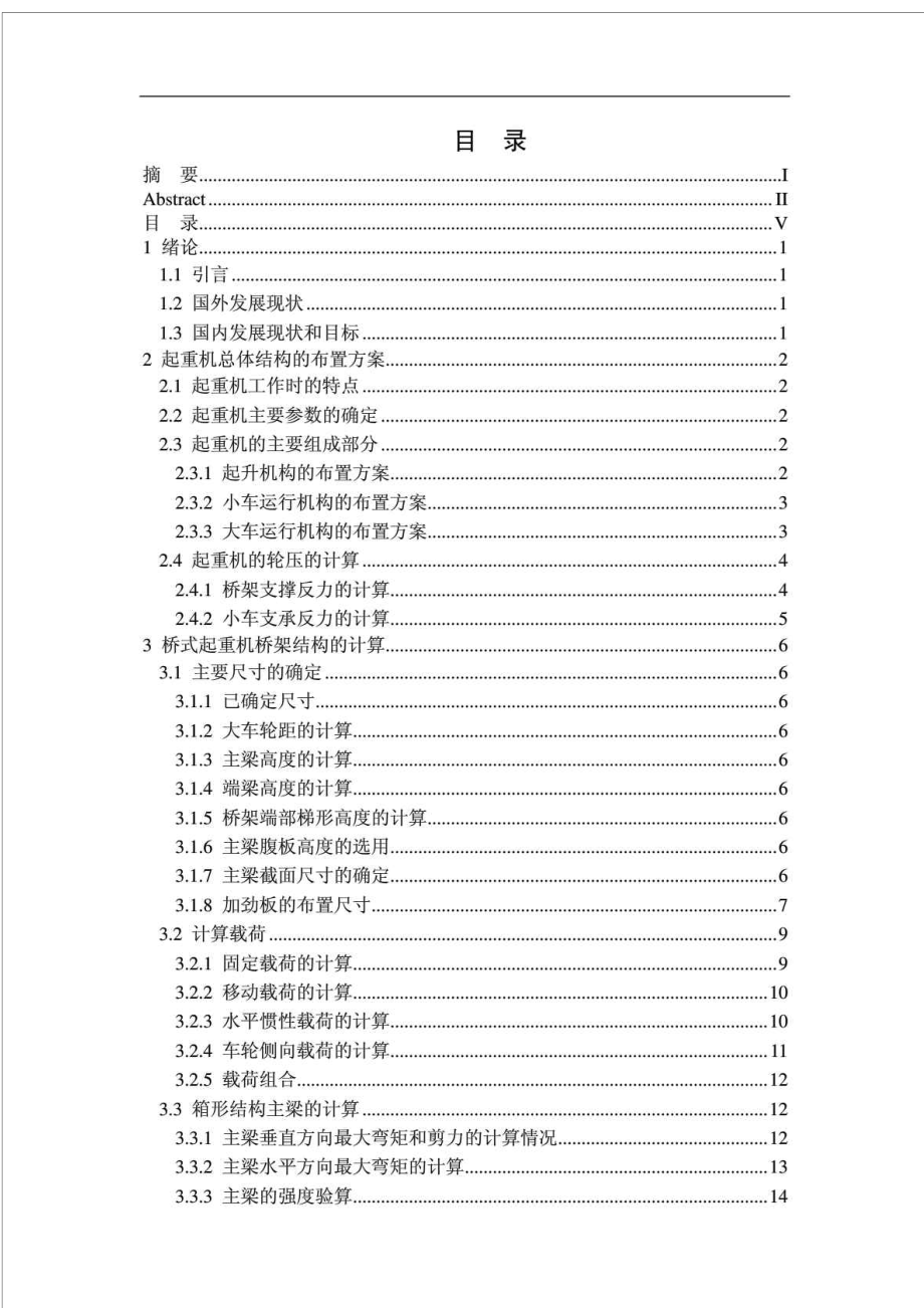 10吨位桥式起重机的总体设计.doc_第3页