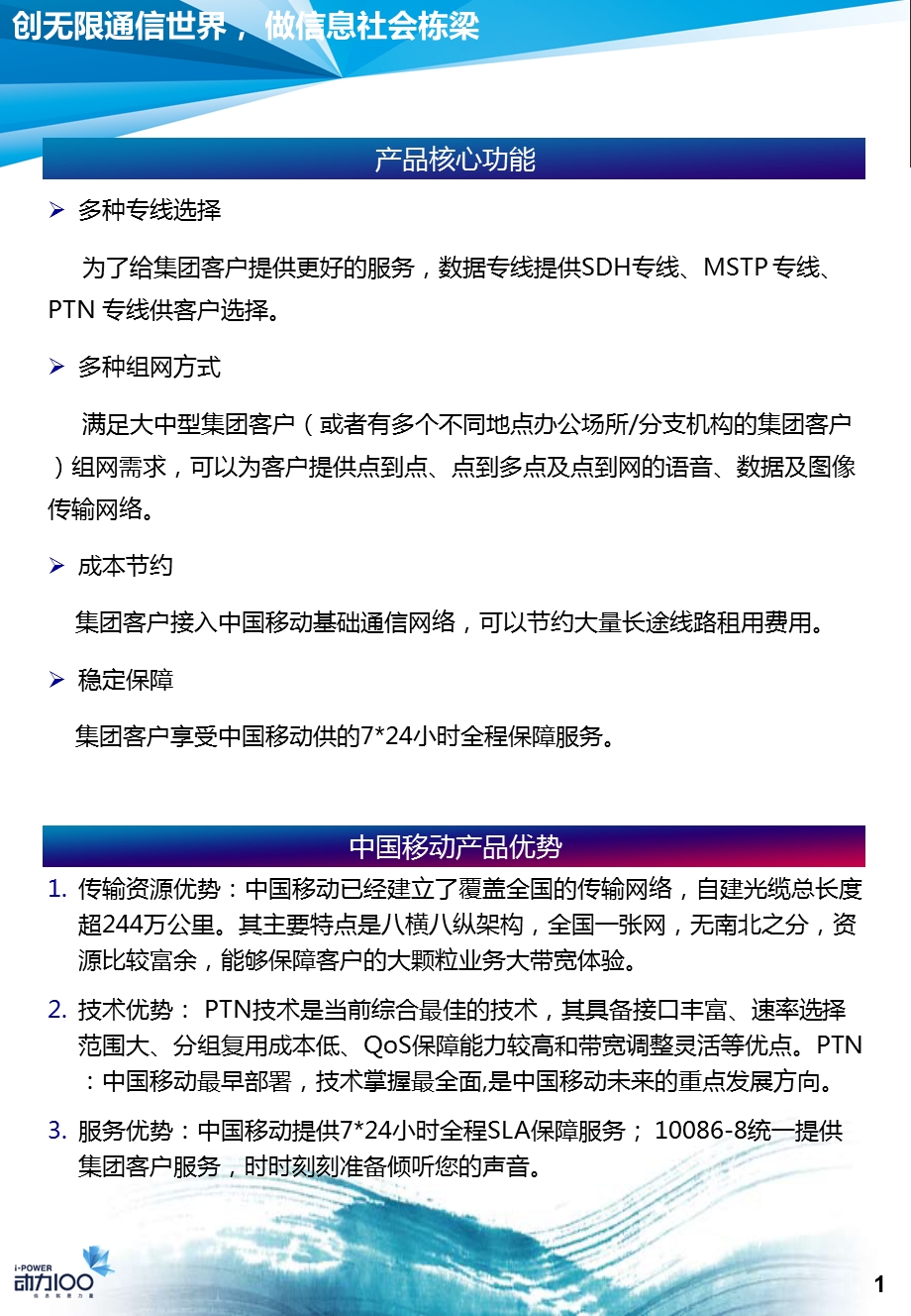 数据专线专享带宽安全高速.ppt_第2页