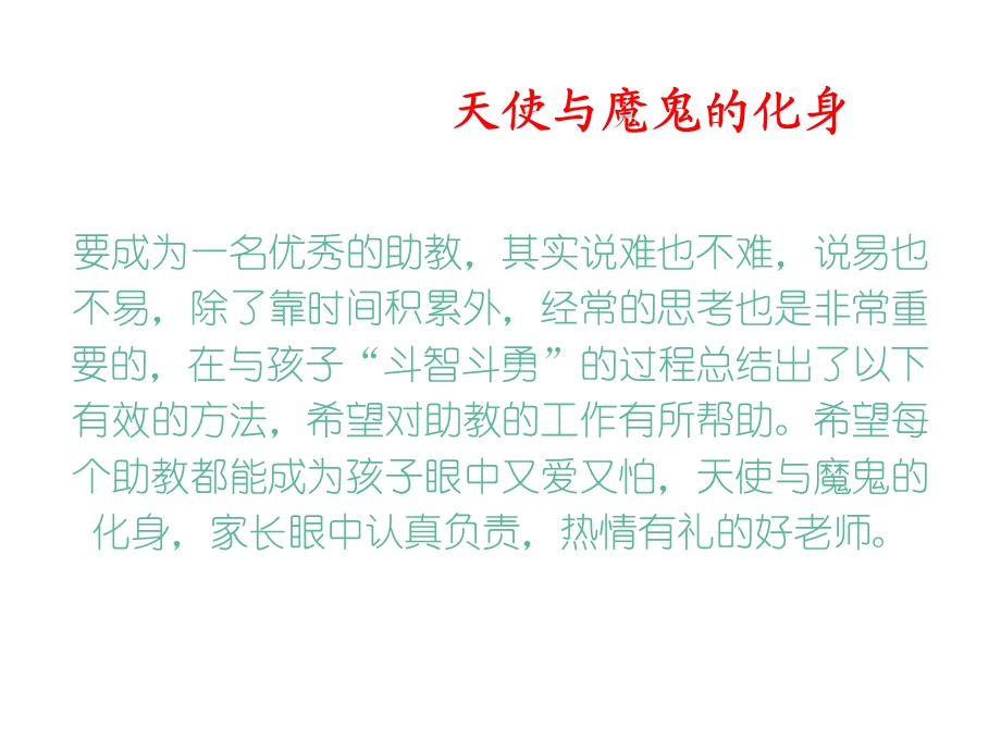 英语课堂教学控制.ppt_第2页