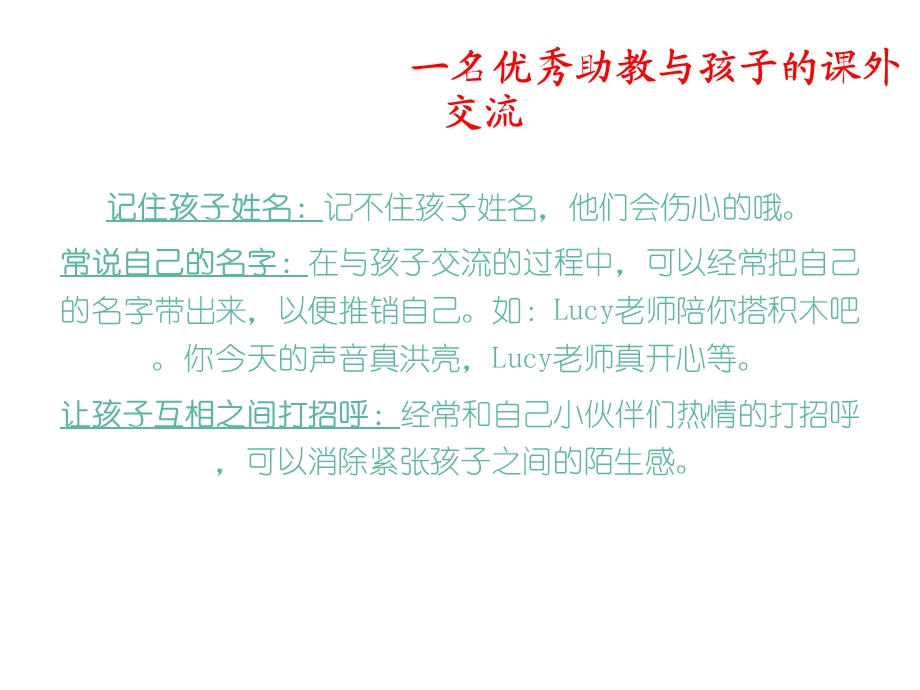 英语课堂教学控制.ppt_第3页