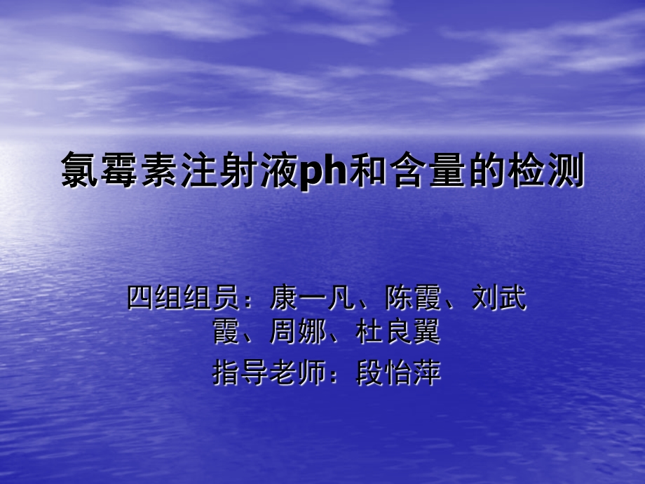 氯霉素注射液ph和.ppt_第1页