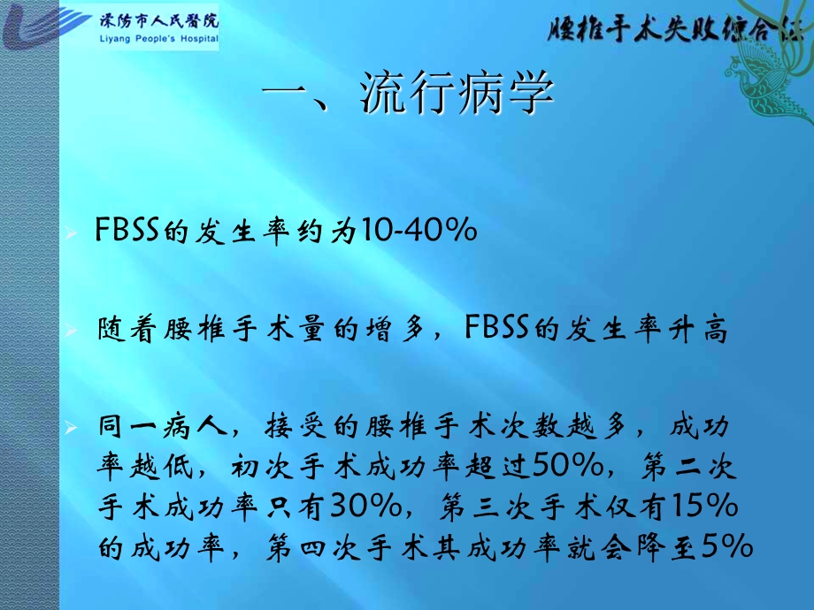 腰椎手术失败综合征.ppt_第3页