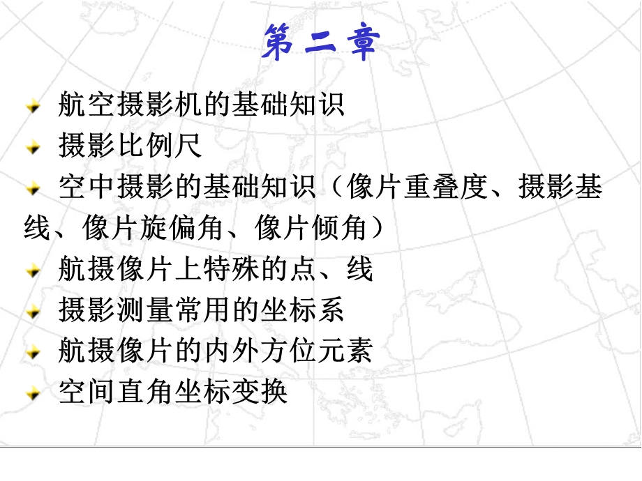 数字摄影测量总结.ppt_第3页