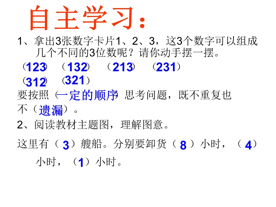 例3：卸货问题PPT[1].ppt_第3页