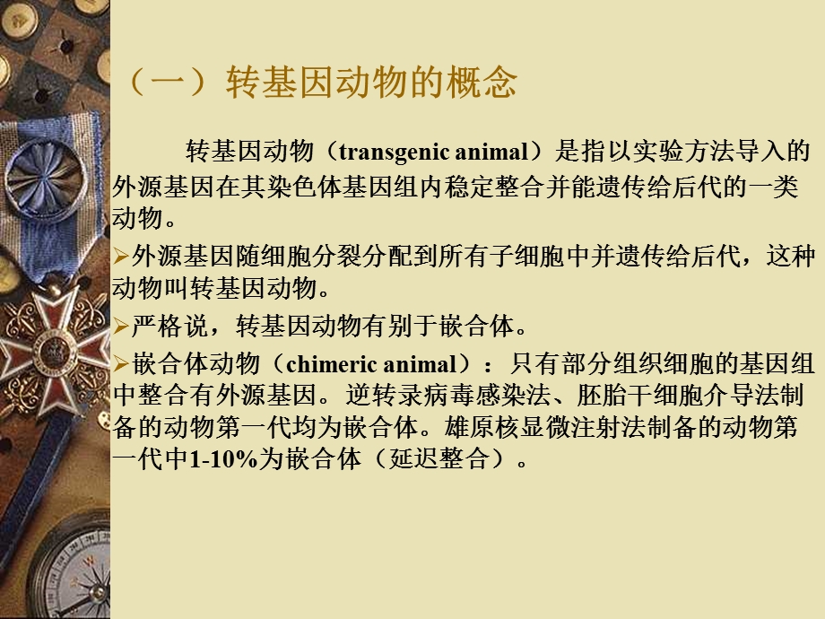 现代实验动物学.ppt_第3页