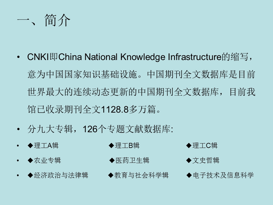 中国期刊网(CNKI)使用指南.ppt_第2页