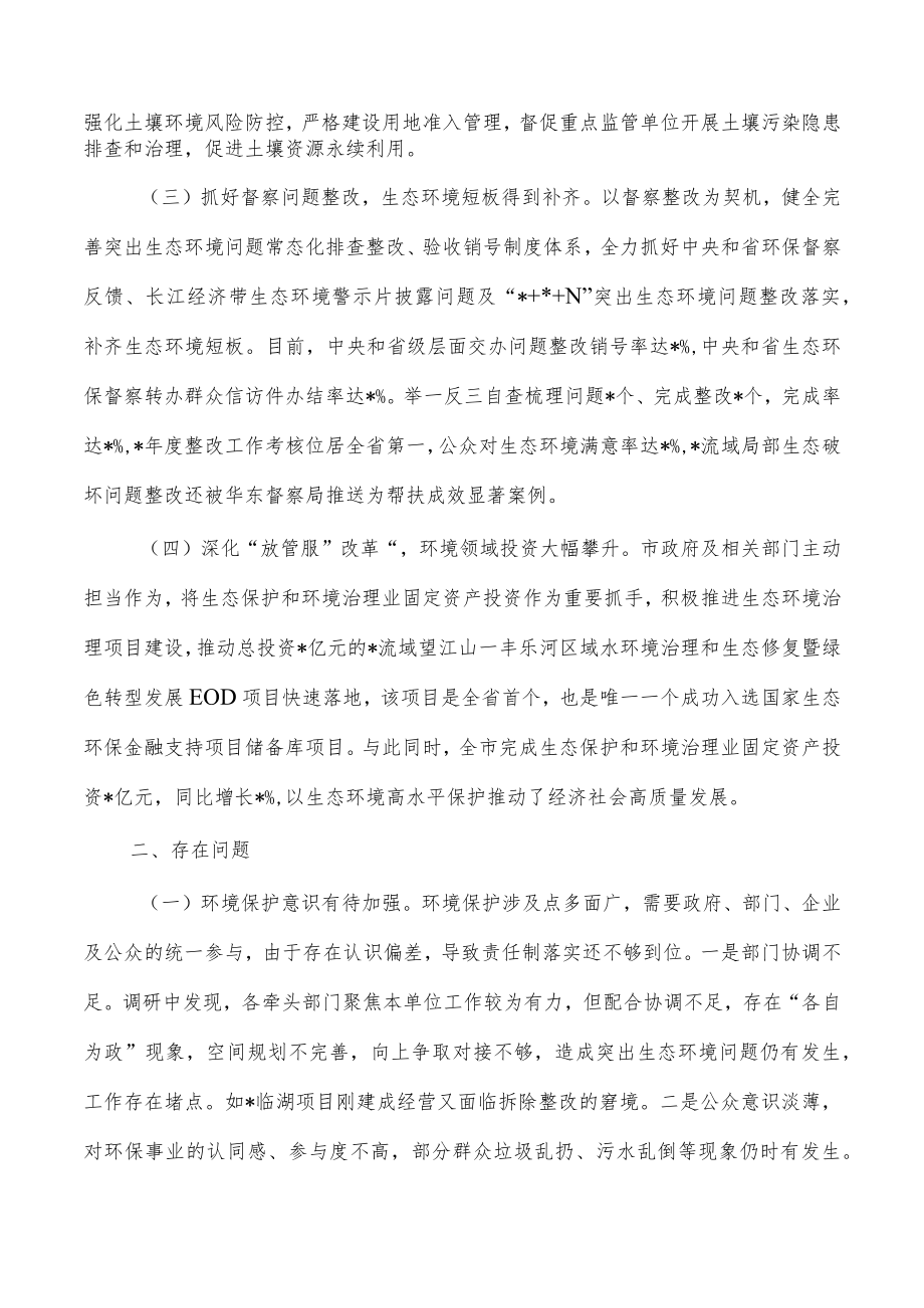 环境状况环境保护目标完成调研报告.docx_第2页