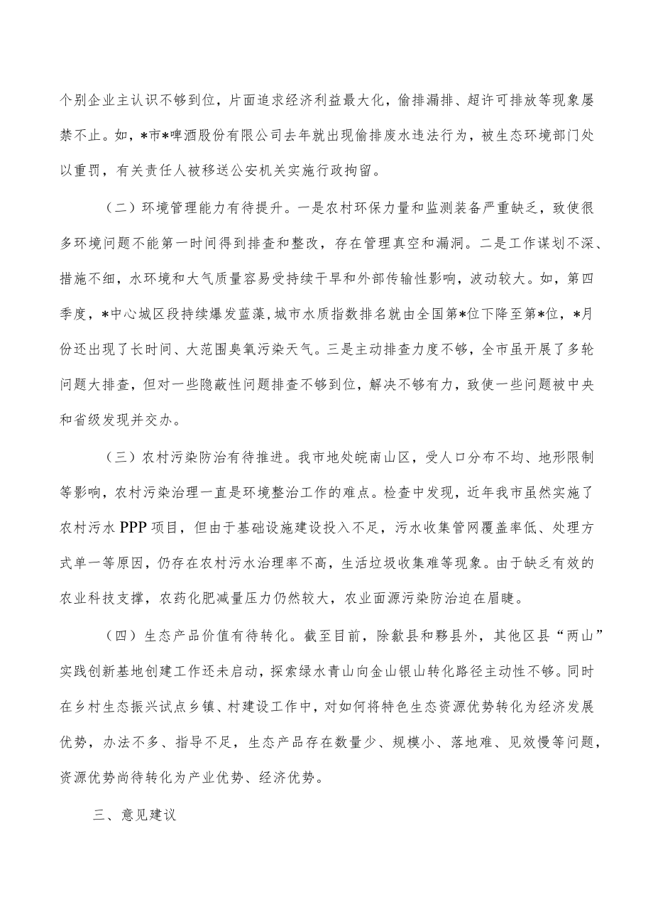 环境状况环境保护目标完成调研报告.docx_第3页