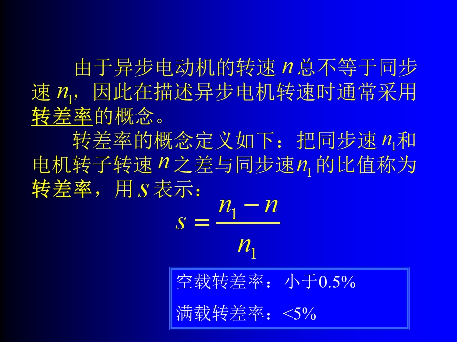 两极异步电动机示意图图中气隙磁场形象地用NS来表示.ppt_第3页