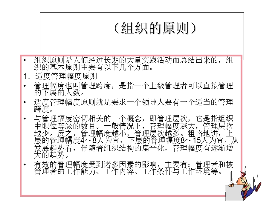 组织概念及内容.ppt_第2页