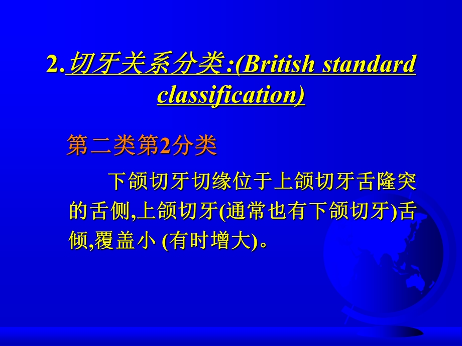 安氏II类2分类错合及深覆合.ppt_第3页