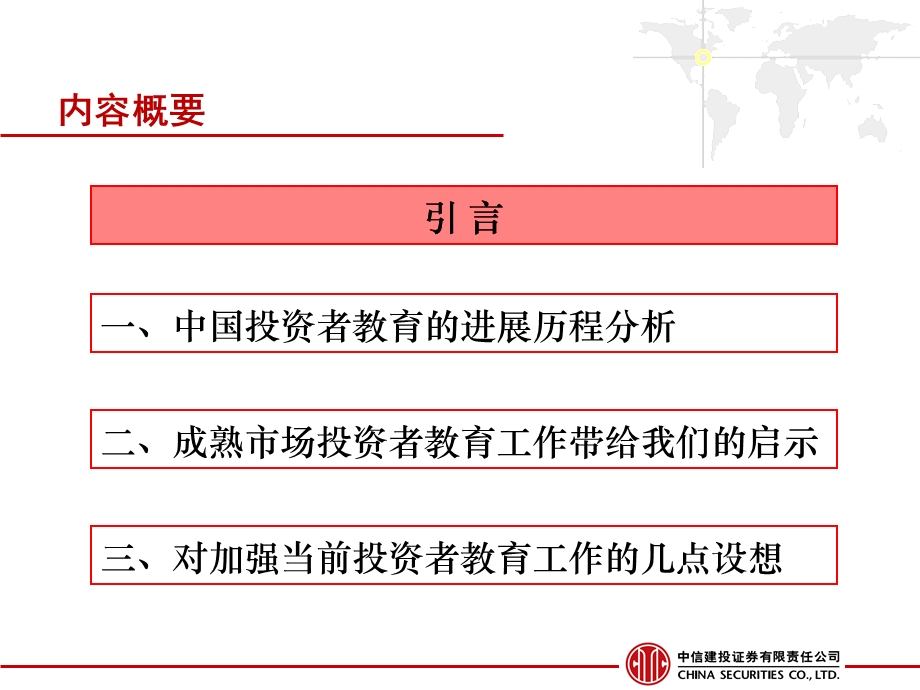 加强投资者教育工作铸造资本市场发展基石.ppt_第2页