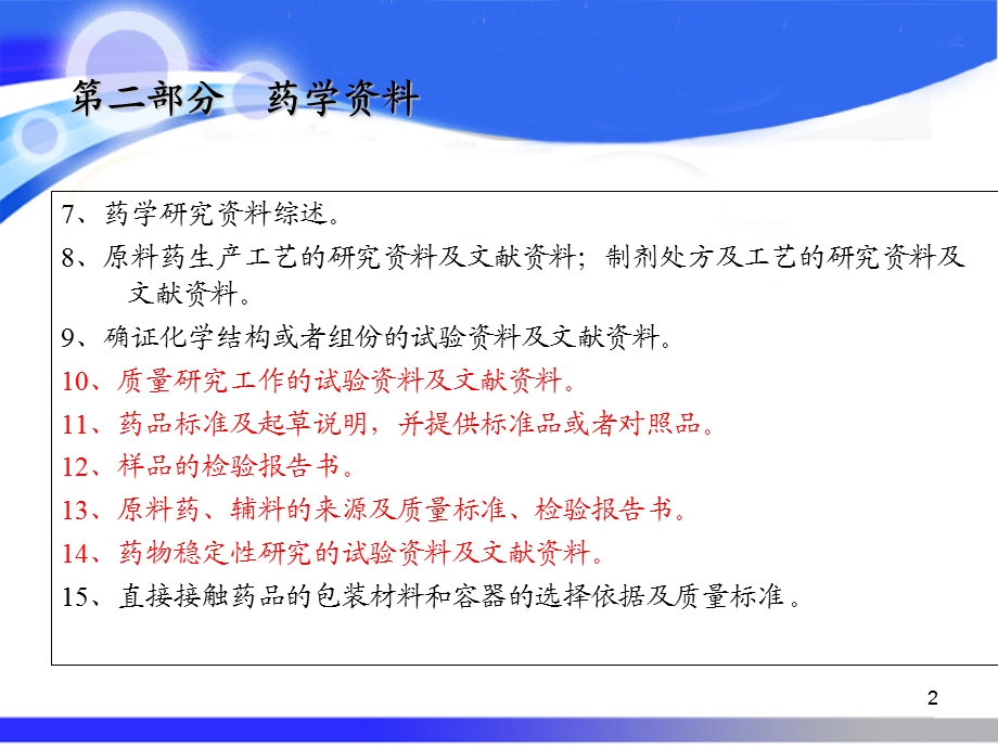 化学药物质量研究和质量标准的制定.ppt_第2页