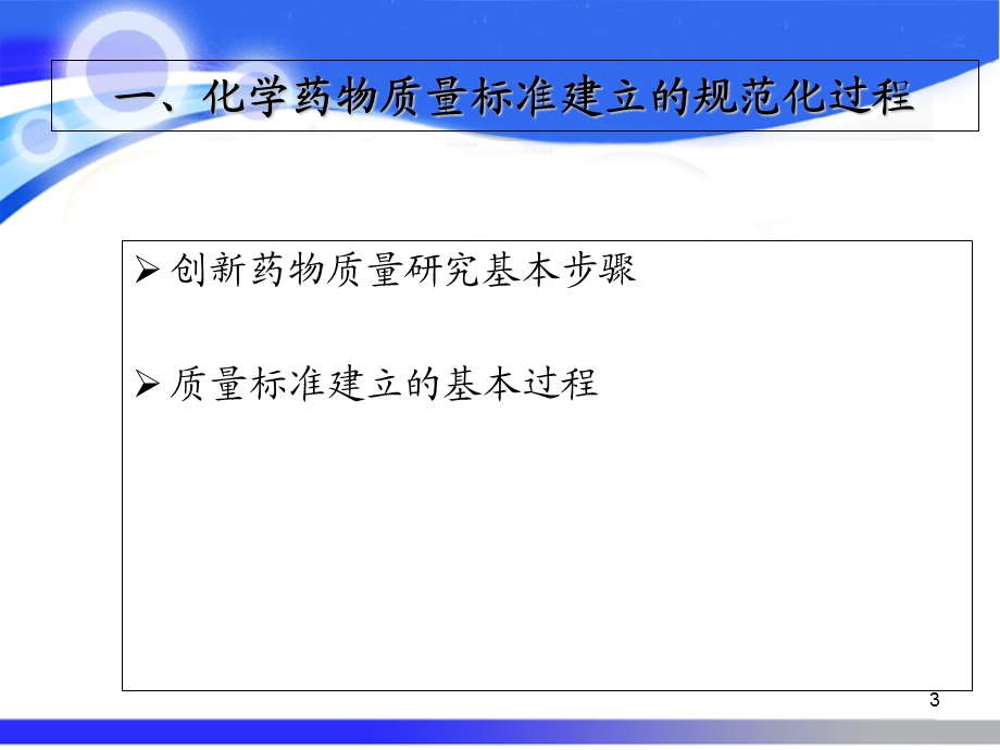 化学药物质量研究和质量标准的制定.ppt_第3页
