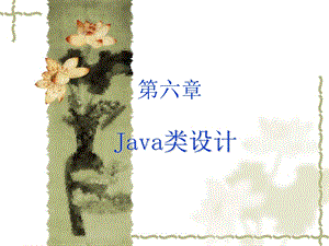 JAVA程序员培训定制课程c06.ppt