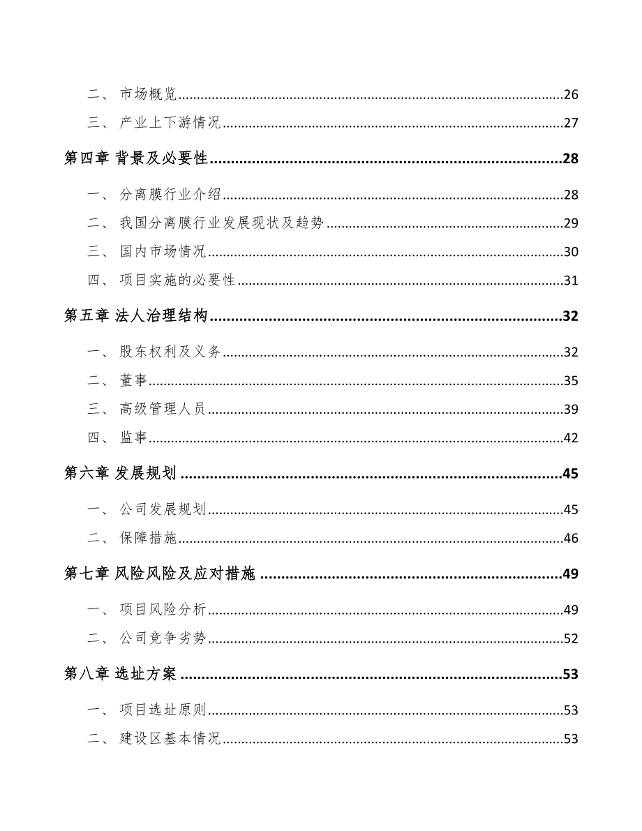 内蒙古关于成立超滤膜设备公司可行性研究报告.docx_第3页