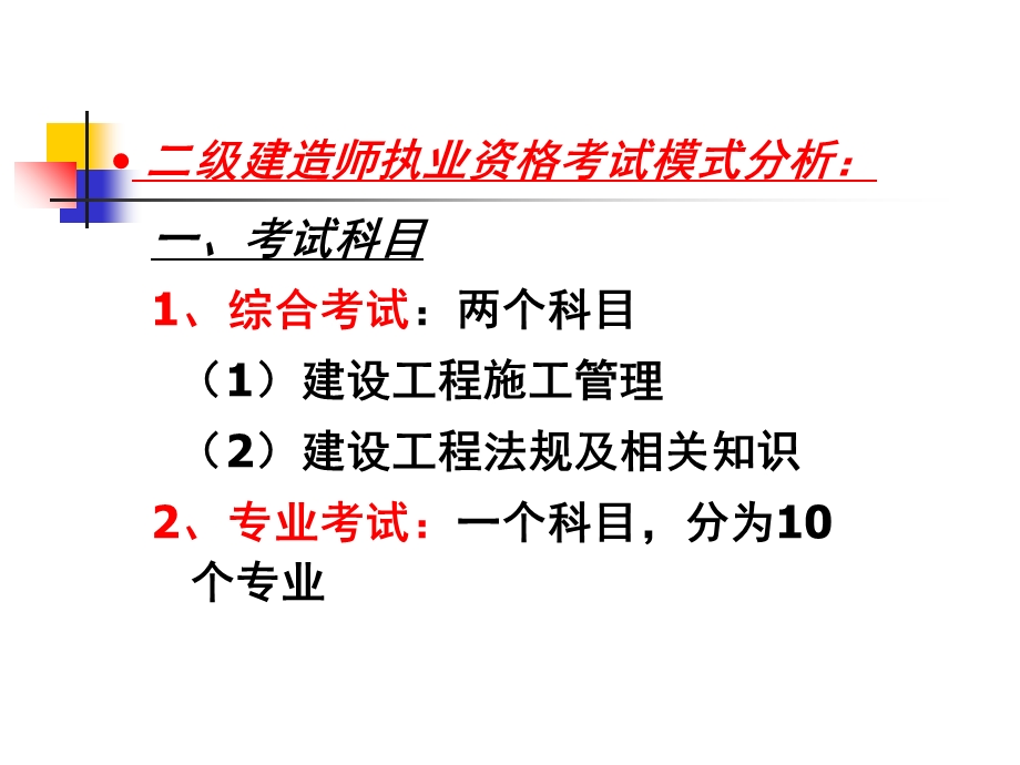 2013二级建造师施工管理课件.ppt_第2页