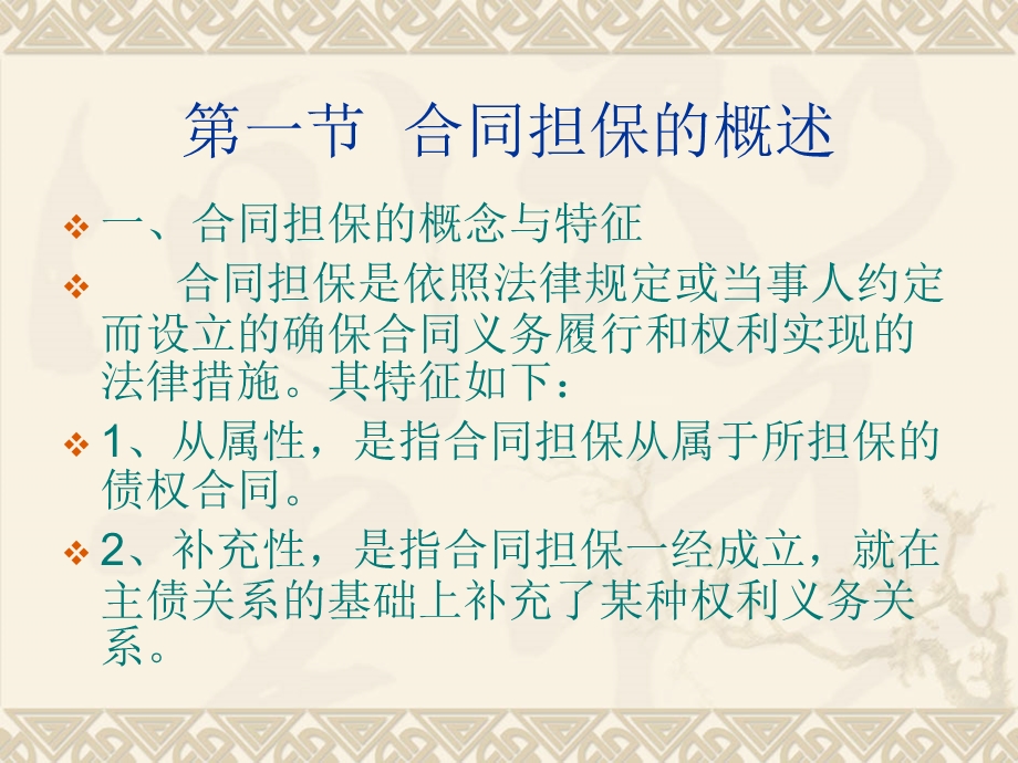 七章合同的担保ppt课件.ppt_第2页