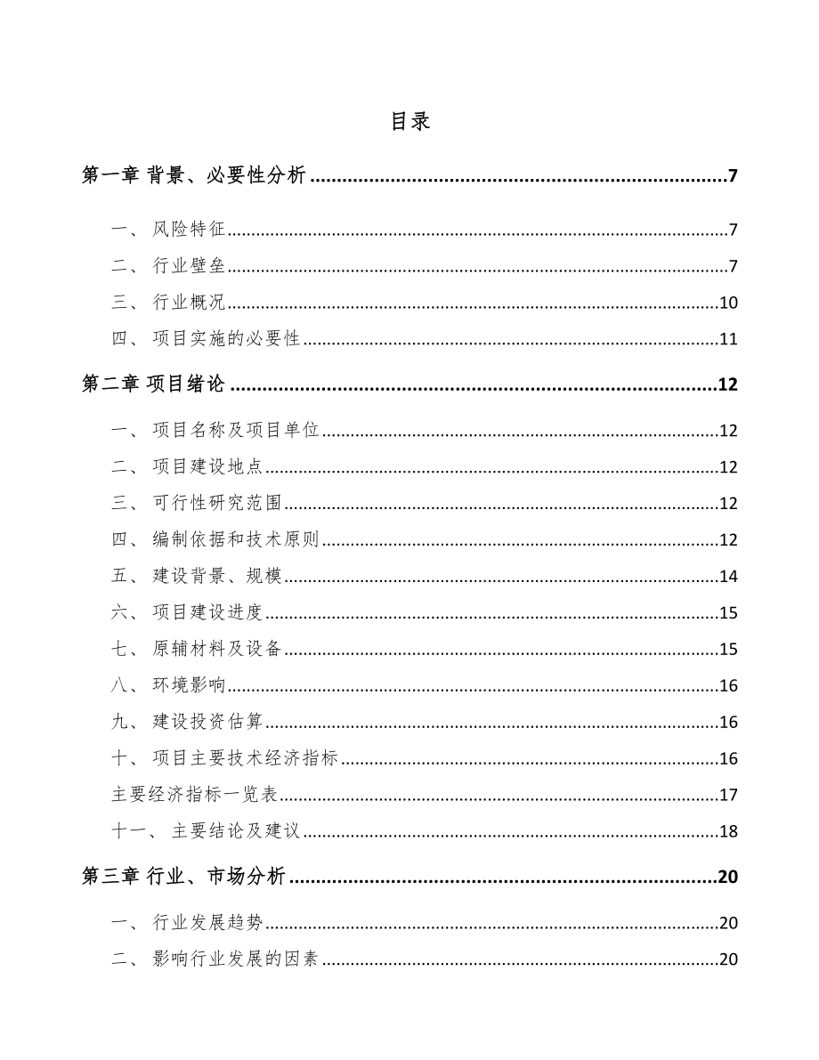 凉山烘培食品项目可行性研究报告.docx_第1页