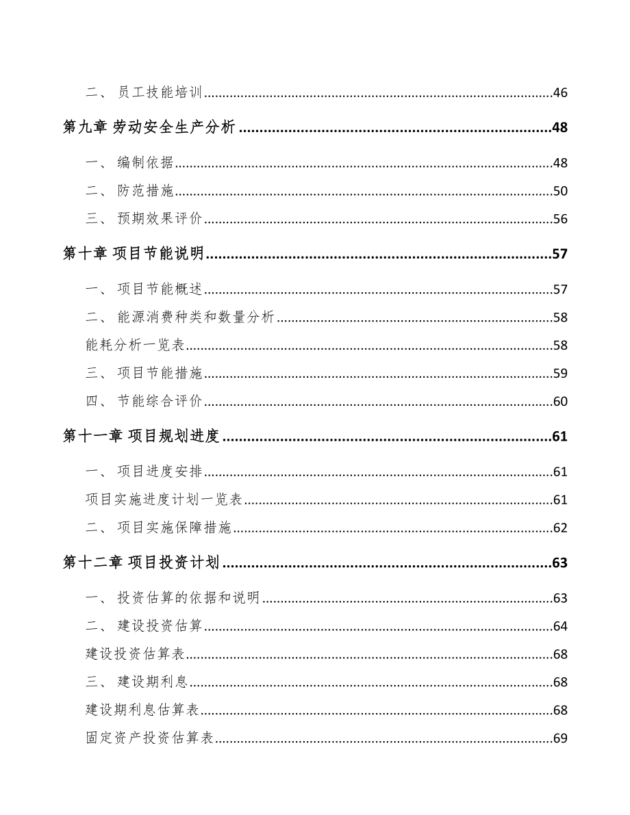 凉山烘培食品项目可行性研究报告.docx_第3页