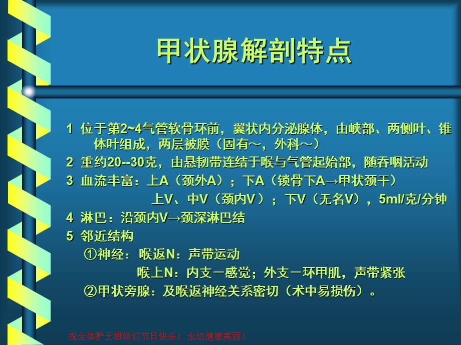 甲状腺疾病的外科治疗.ppt_第3页