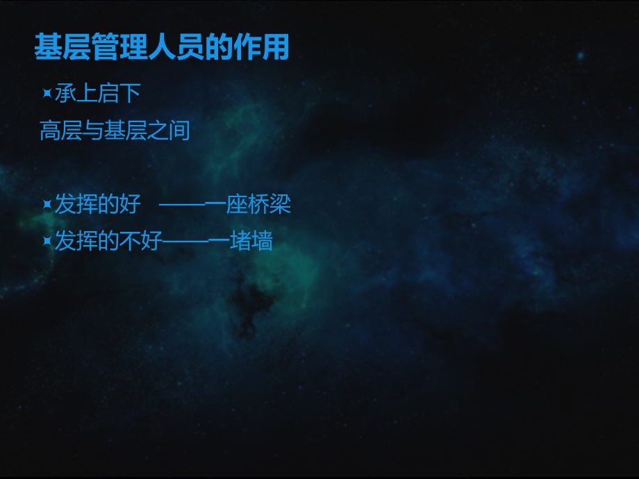 基层管理人员的作用.ppt_第2页