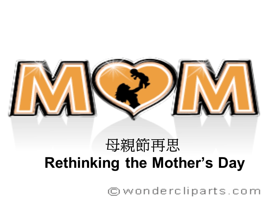 母亲节再思RethinkingtheMother39;sDay.ppt_第1页