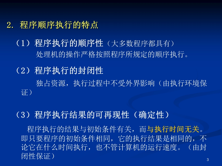 四章节并发处理.ppt_第3页