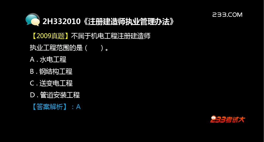 2013二级建造师机电冲刺班讲义(包过)第三章.ppt_第3页