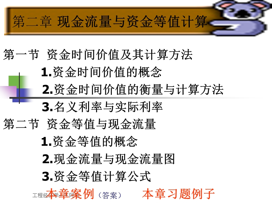 现金流量与资金等值.ppt_第1页