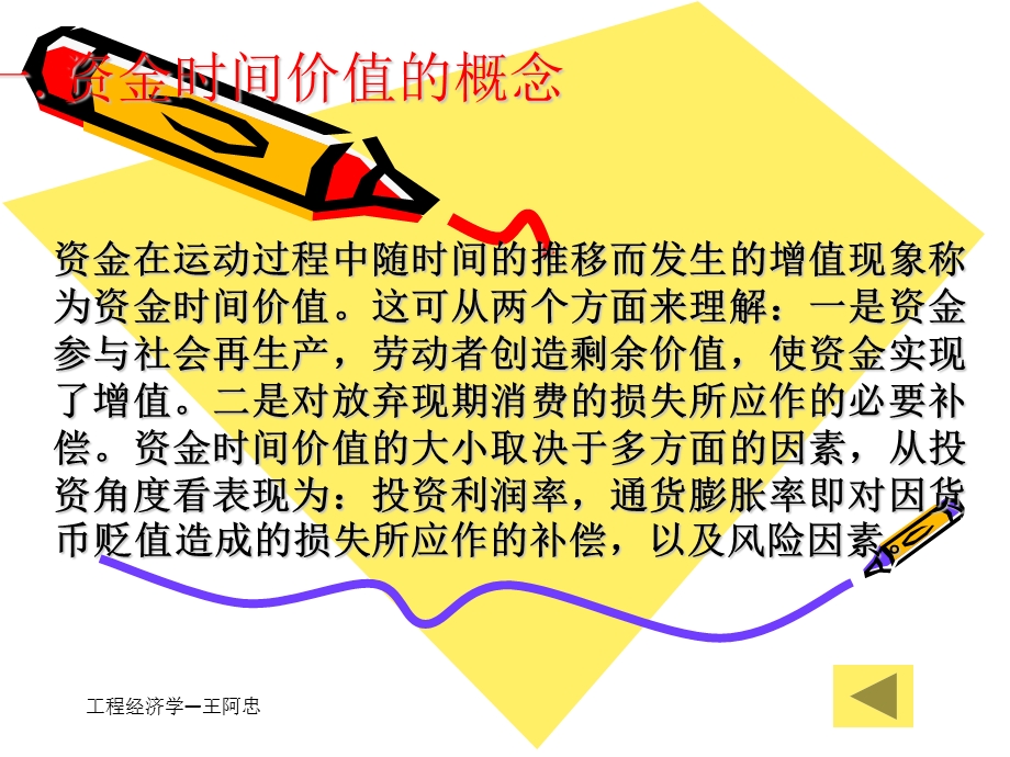 现金流量与资金等值.ppt_第2页