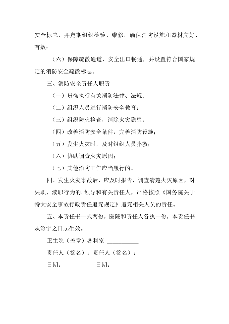 卫生院消防安全责任书 3.docx_第2页